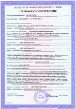 Сертификат соответствия на Полярис ТВЦ 10/2000 ОС-2-ОТ-0792