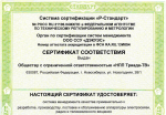 Сертификат ГОСТ Р ИСО 9001-2015 2021-04-16 рус
